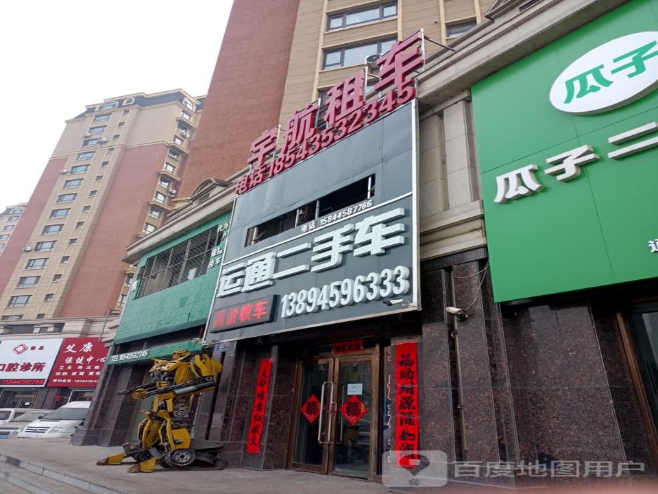 运通二手车(建设大街)