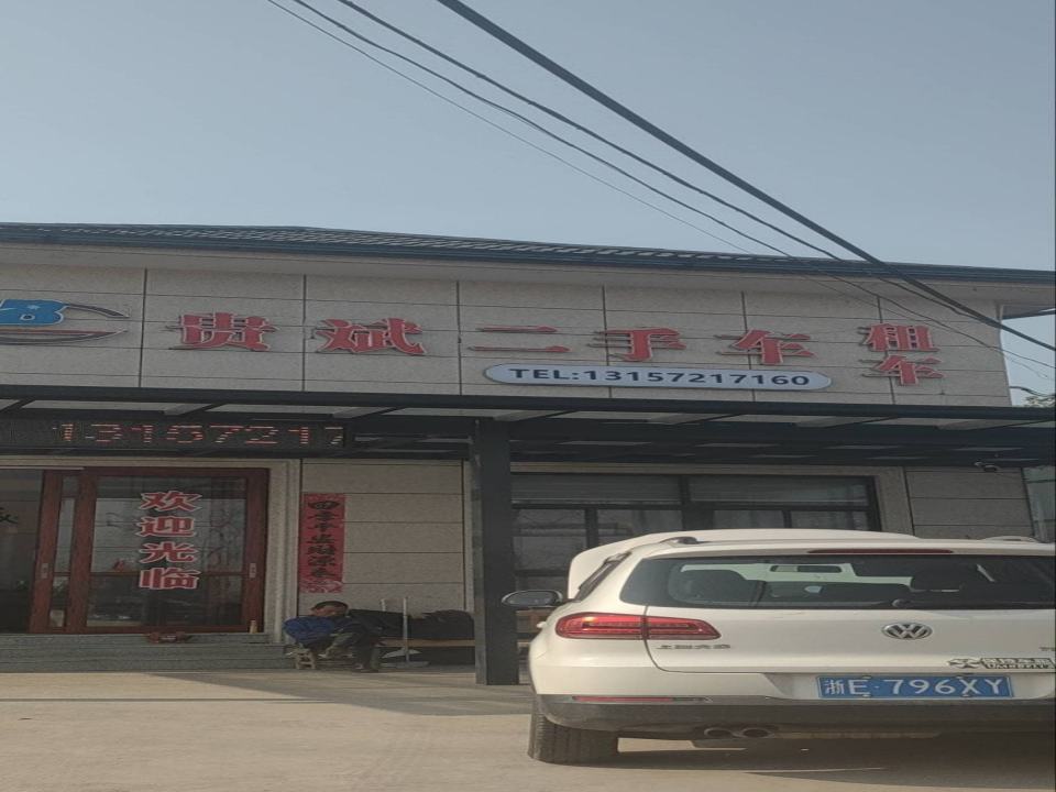 贵斌二手车
