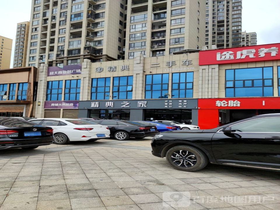 精典二手车