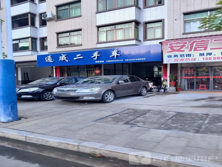 通成二手车