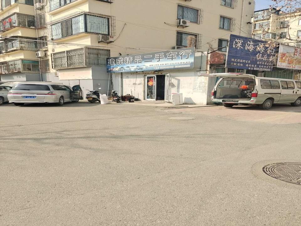 建成精品二手车行