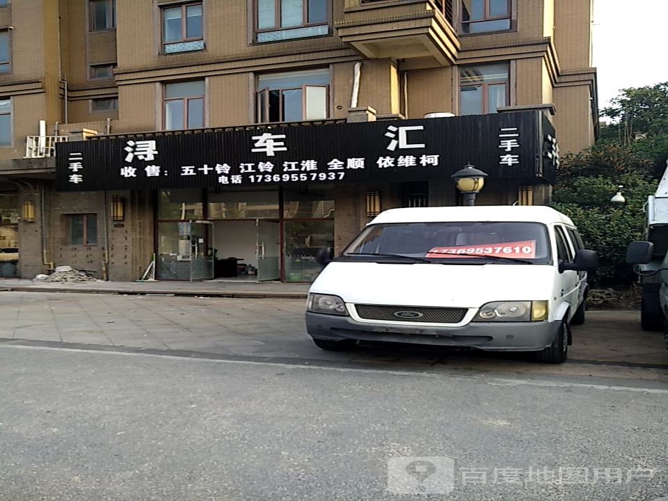 浔车汇二手车