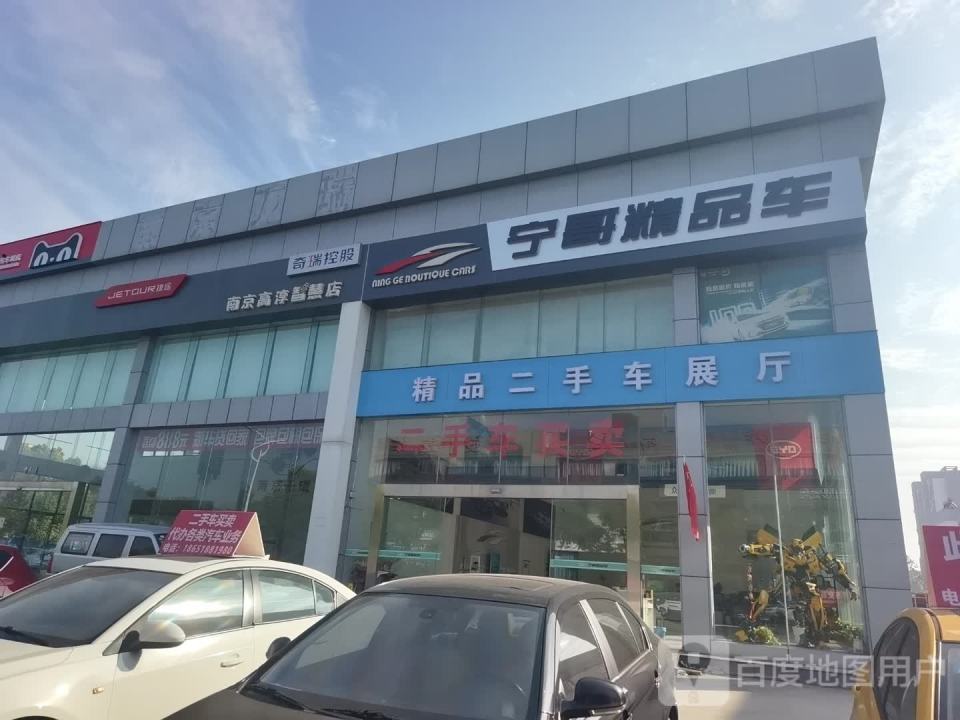 宁哥精品车