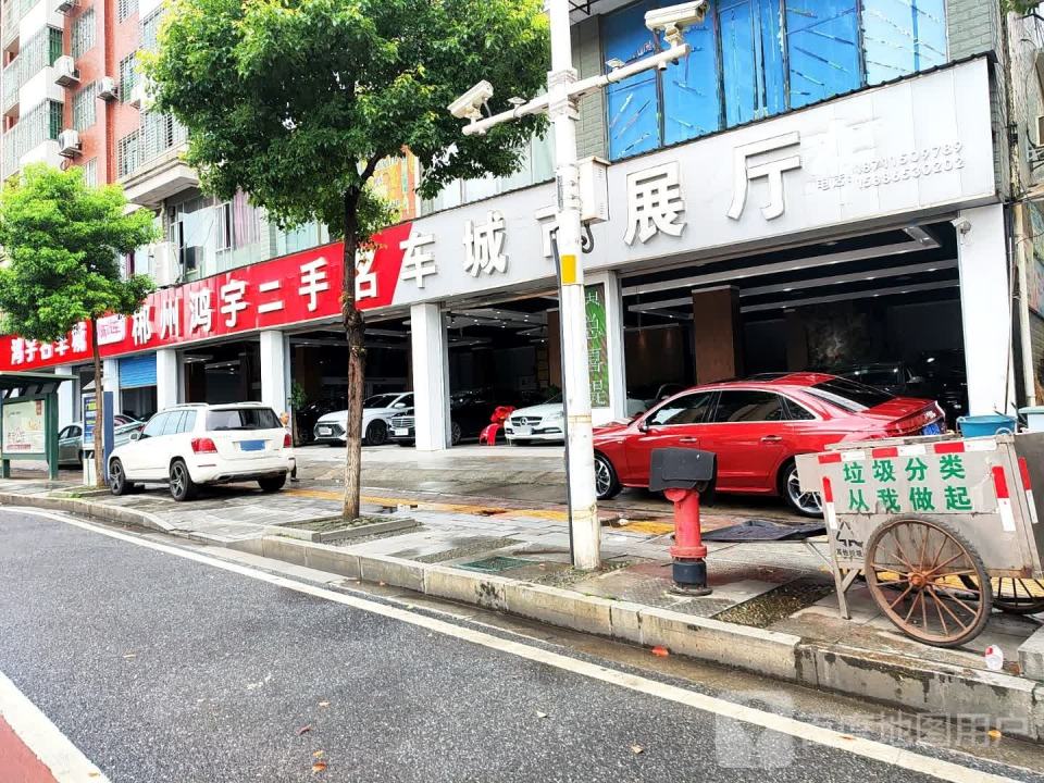 郴州鸿宇二手名车