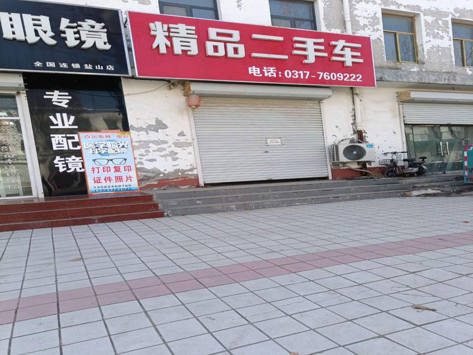 精品二手车