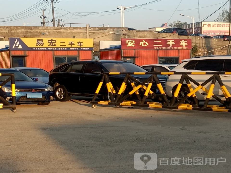 易宏二手车