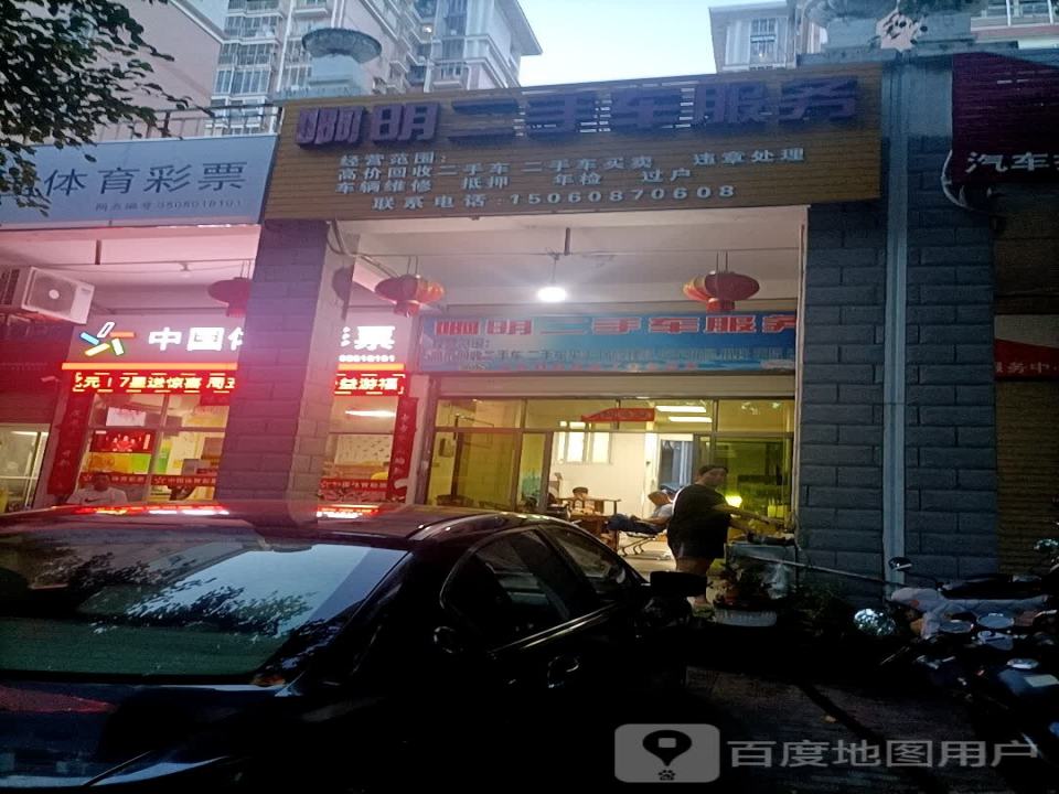 啊明二手车服务