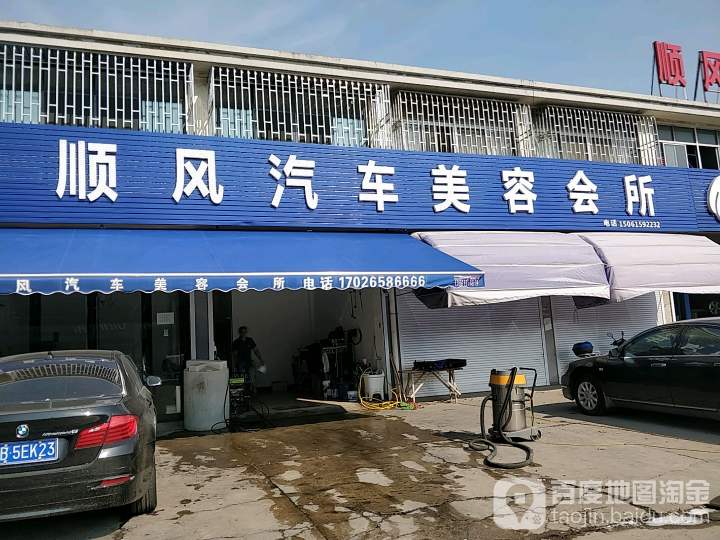 顺风汽车维修公司