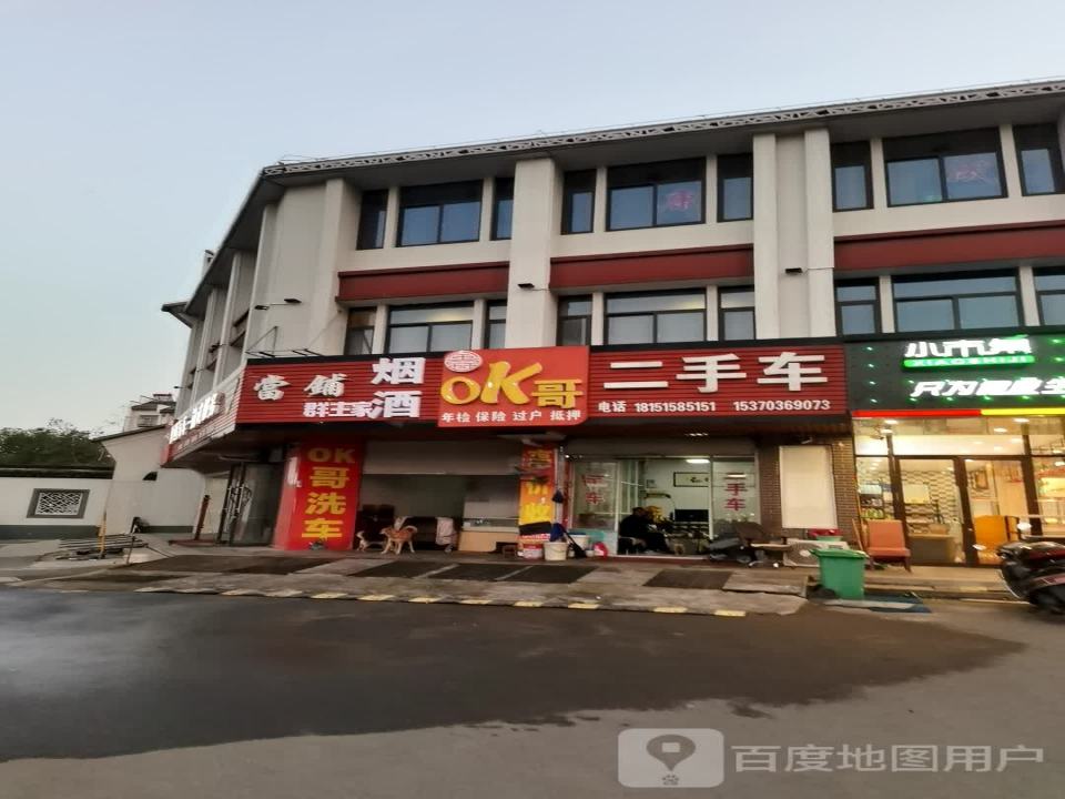 oK哥二手车