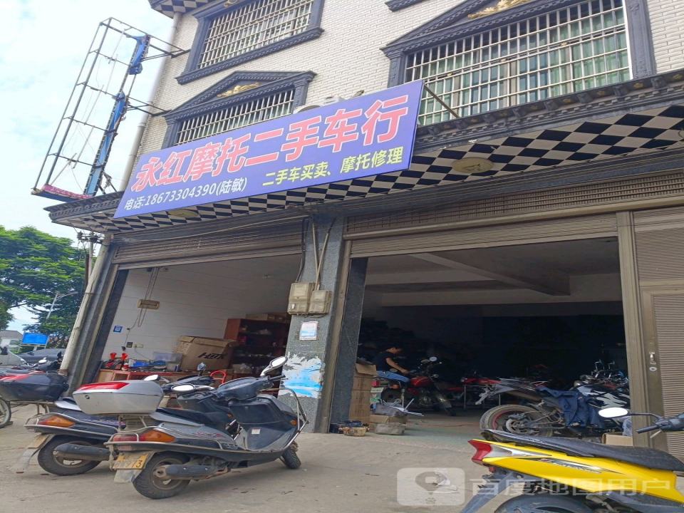 永红摩托二手车行
