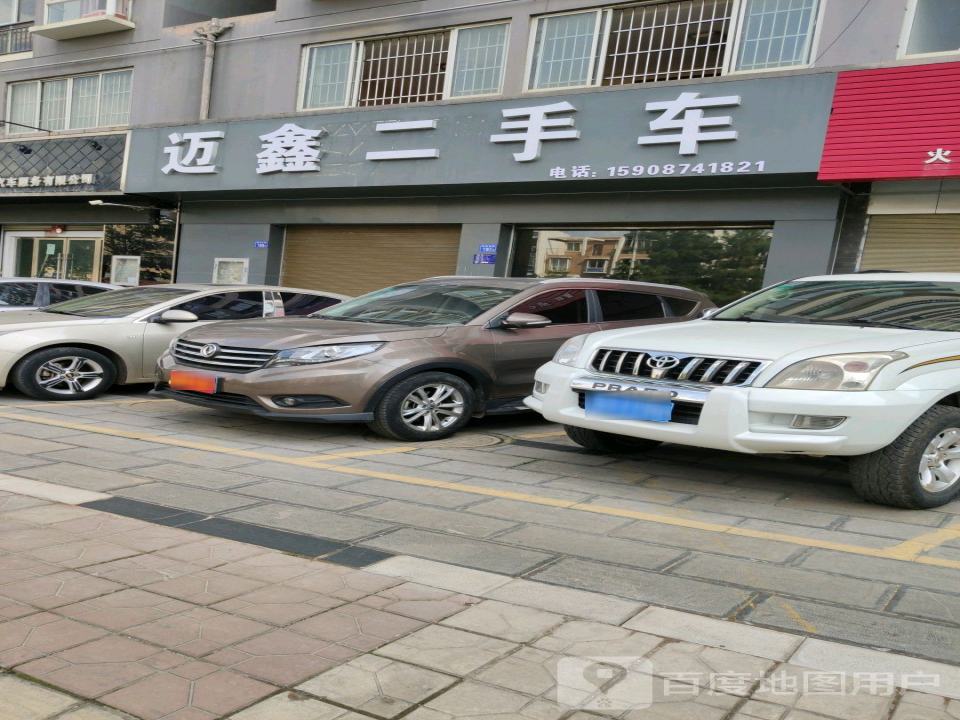 鑫洋二手车