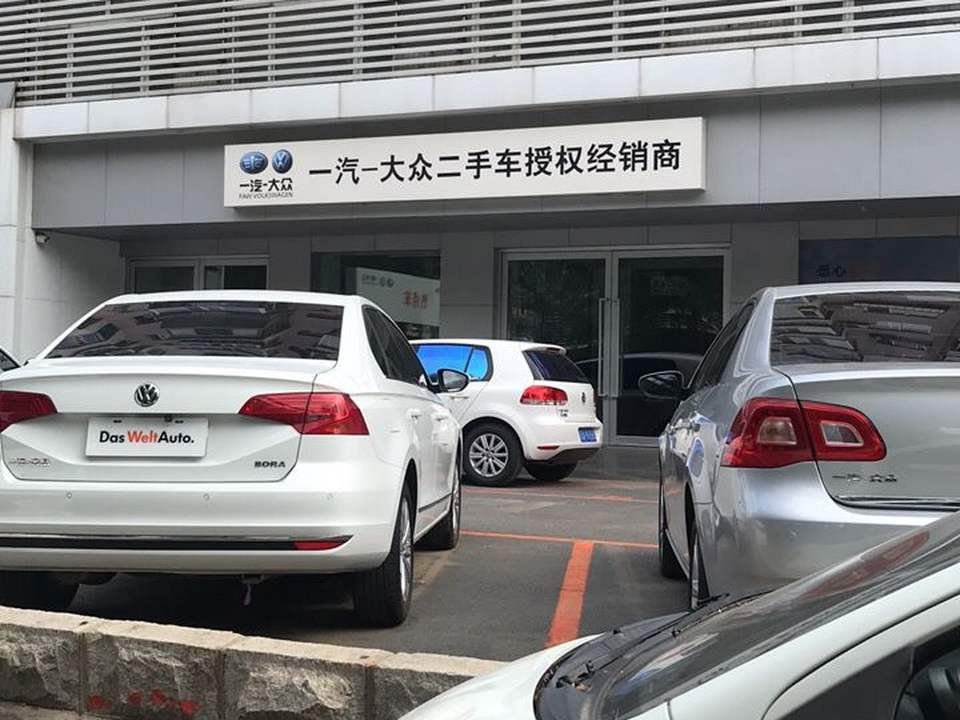一汽大众二手车授权经销商(东陵西路)