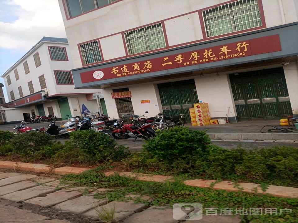 二手摩托车行