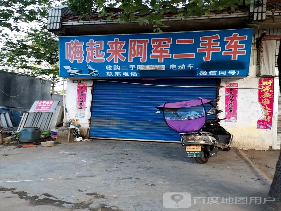 摇起来阿亮二手车行
