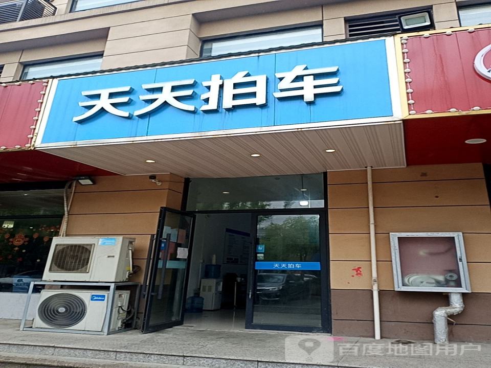 天拍车海门店