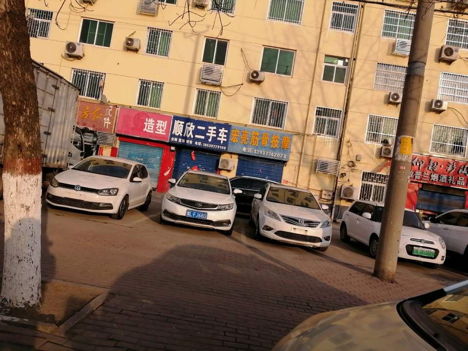南阳市顺欣二手车