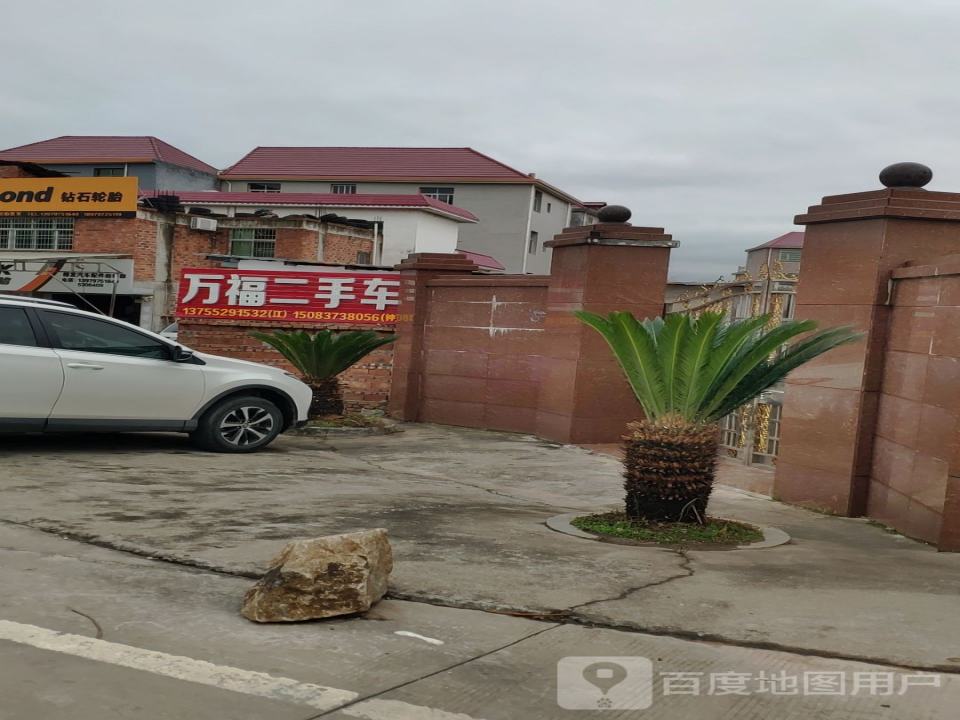 万福二手车