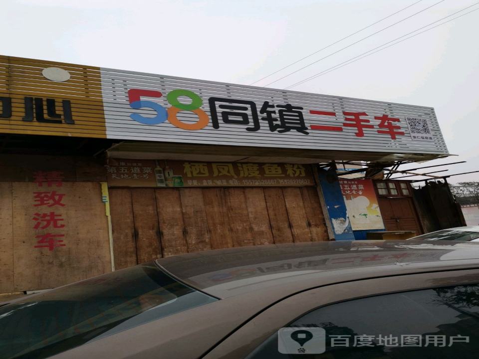 58同镇二手车