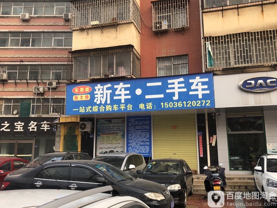 陈大帅车美美