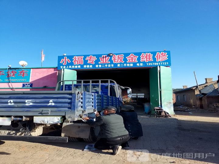 小福专业钣金维修
