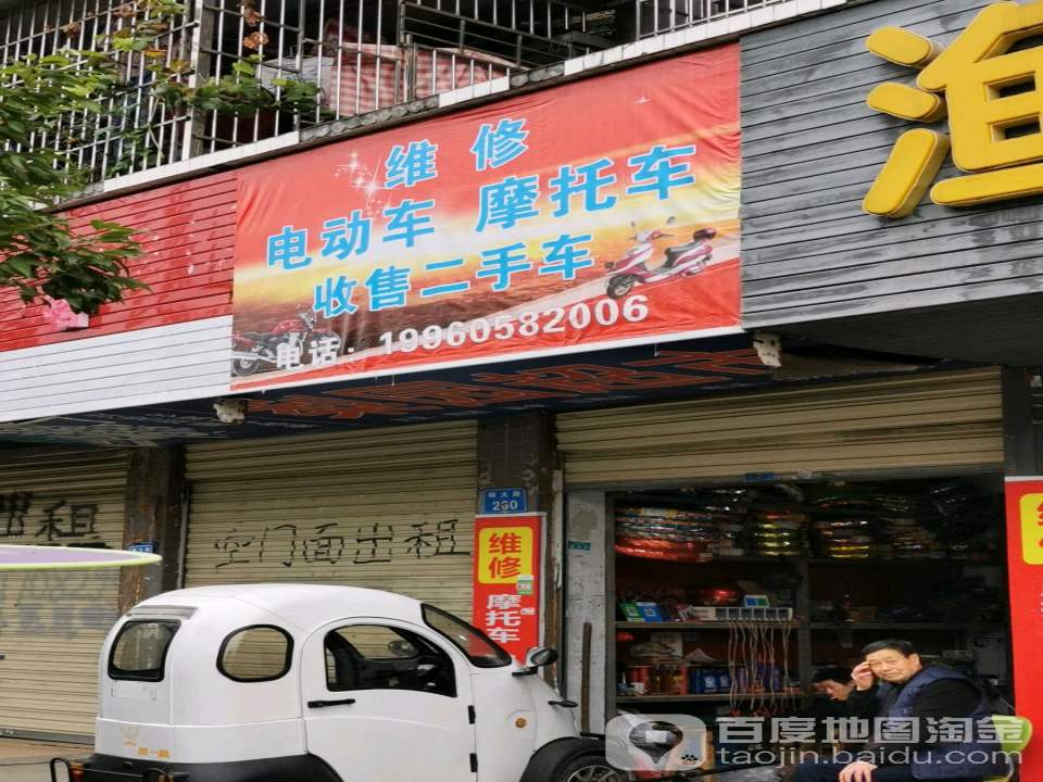 维修电动车摩托车收售二手车