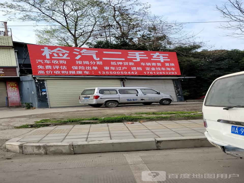 检汽二手车