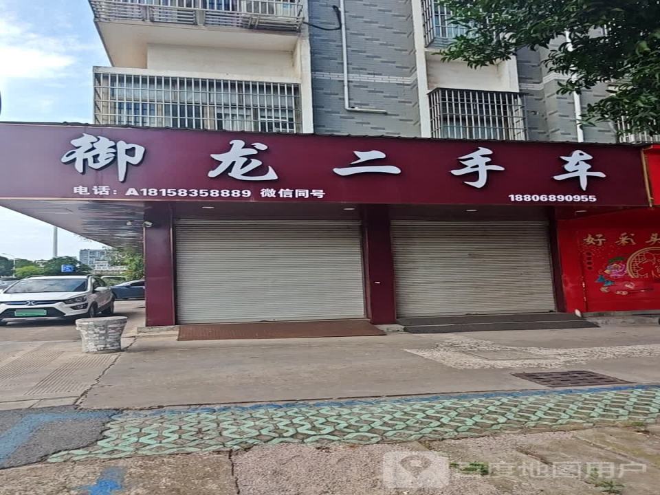 御龙二手车