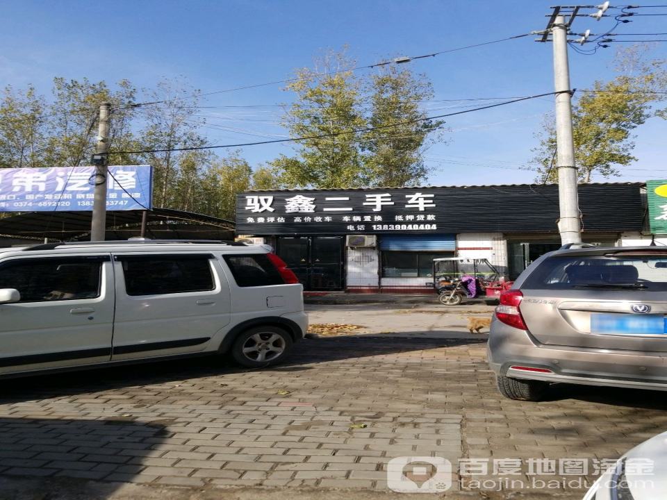 驭鑫二手车