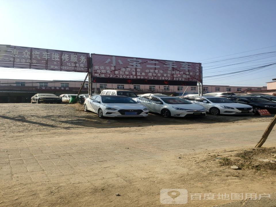 小宝二手车