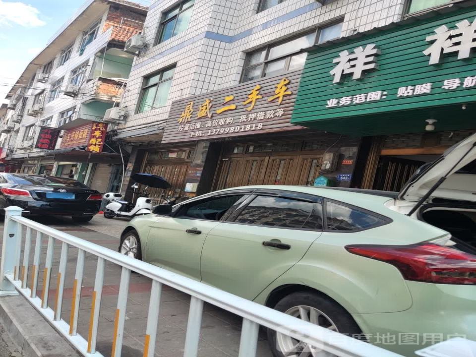 鼎盛二手车(太姥大道)