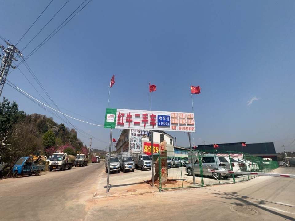 红牛二手车