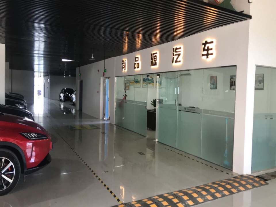 滁州市尚品源二手车经纪有限公司