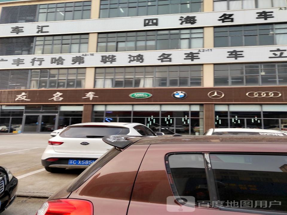 世友名车