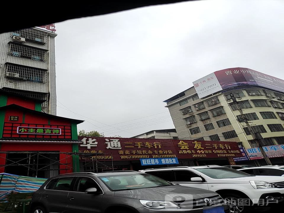 华盛二手车行
