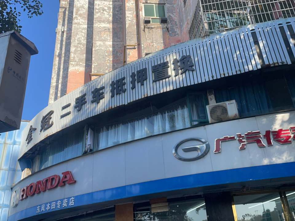 二手车抵押置换