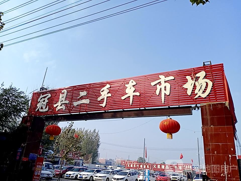 冠县二手车市场