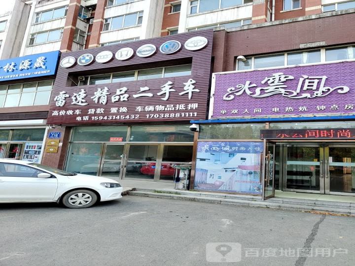 雷速精品二手车
