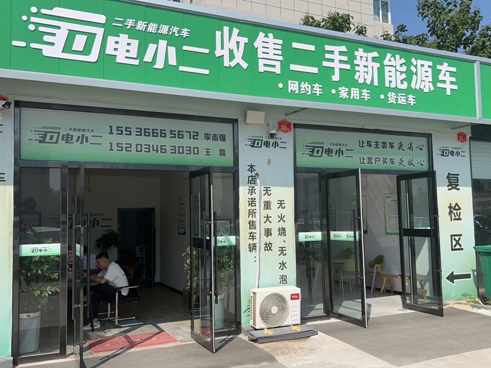 电小二收售二手新能源车