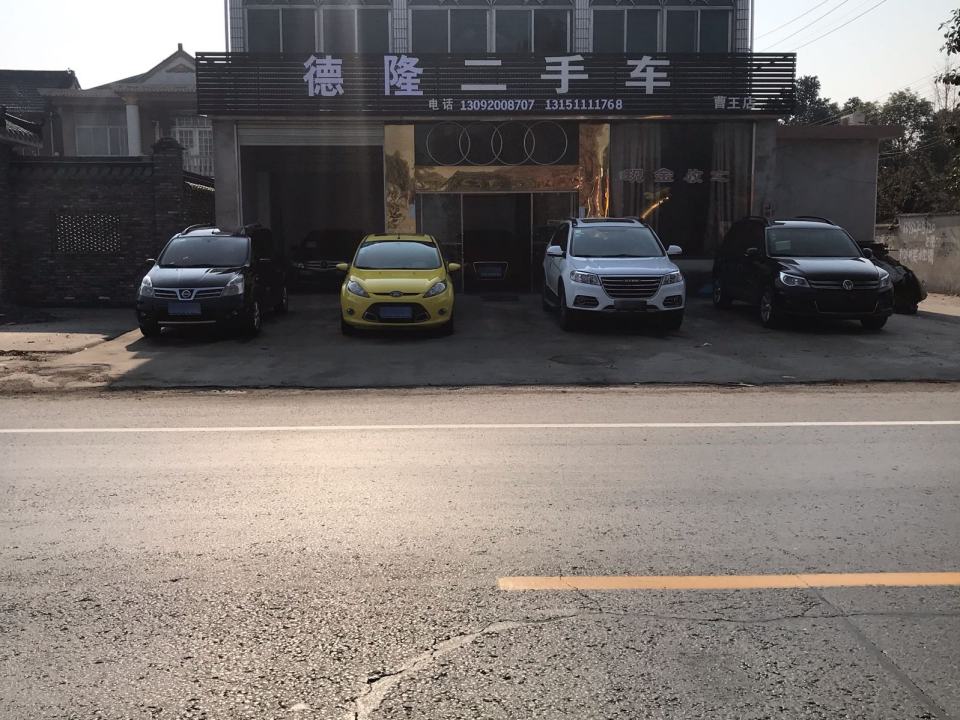 德隆二手车