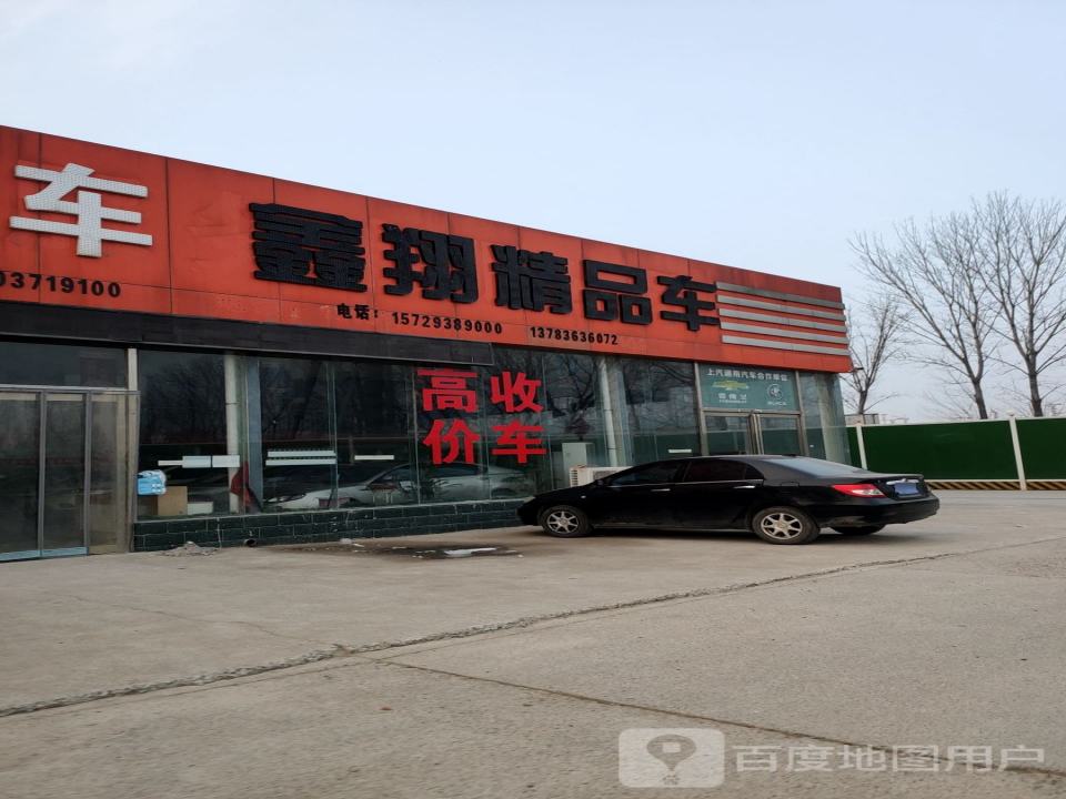 鑫翔精品二手车