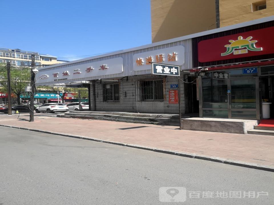 百姓二手车(站前路店)