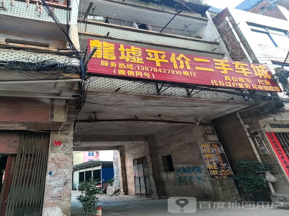 龙墟平价二手车城