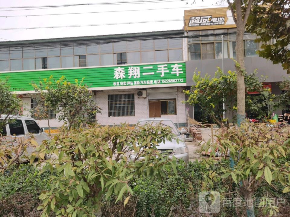 森翔二手车