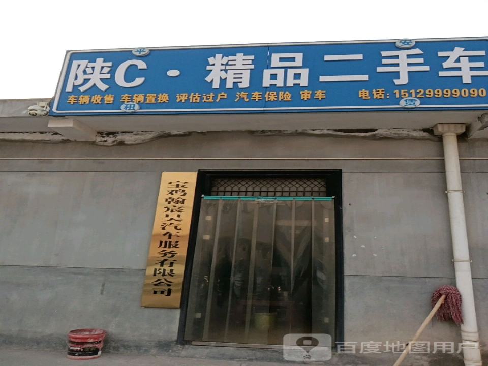 陕C精品二手车