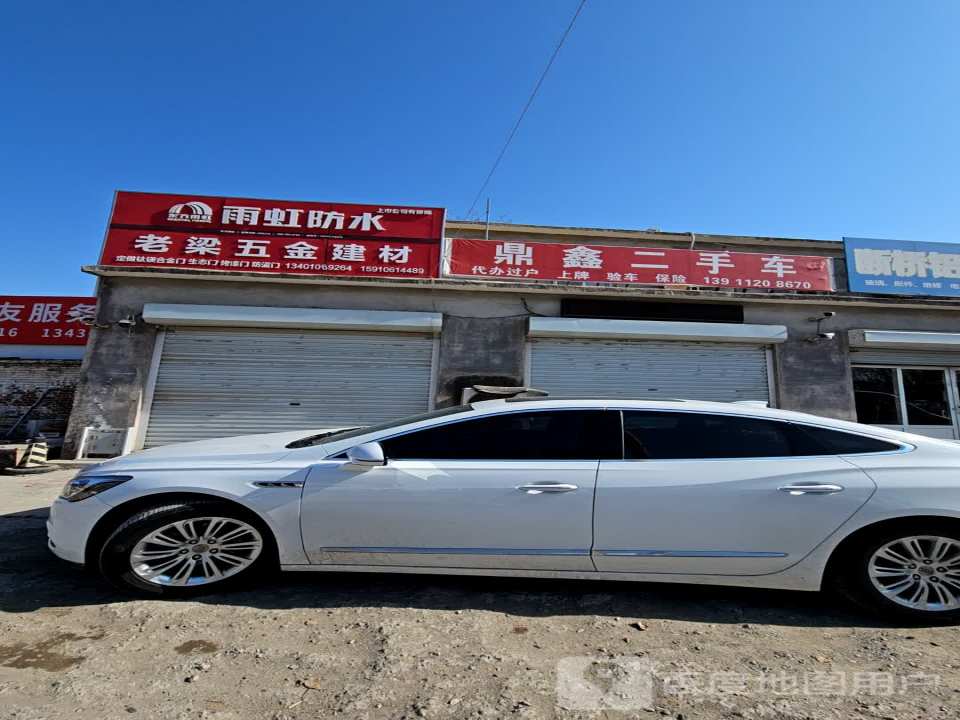 鼎鑫二手车(炒十路店)