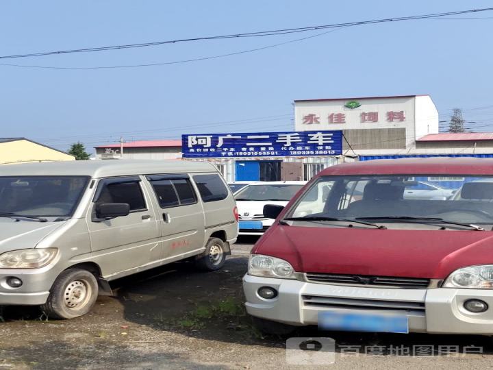 阿广二手车