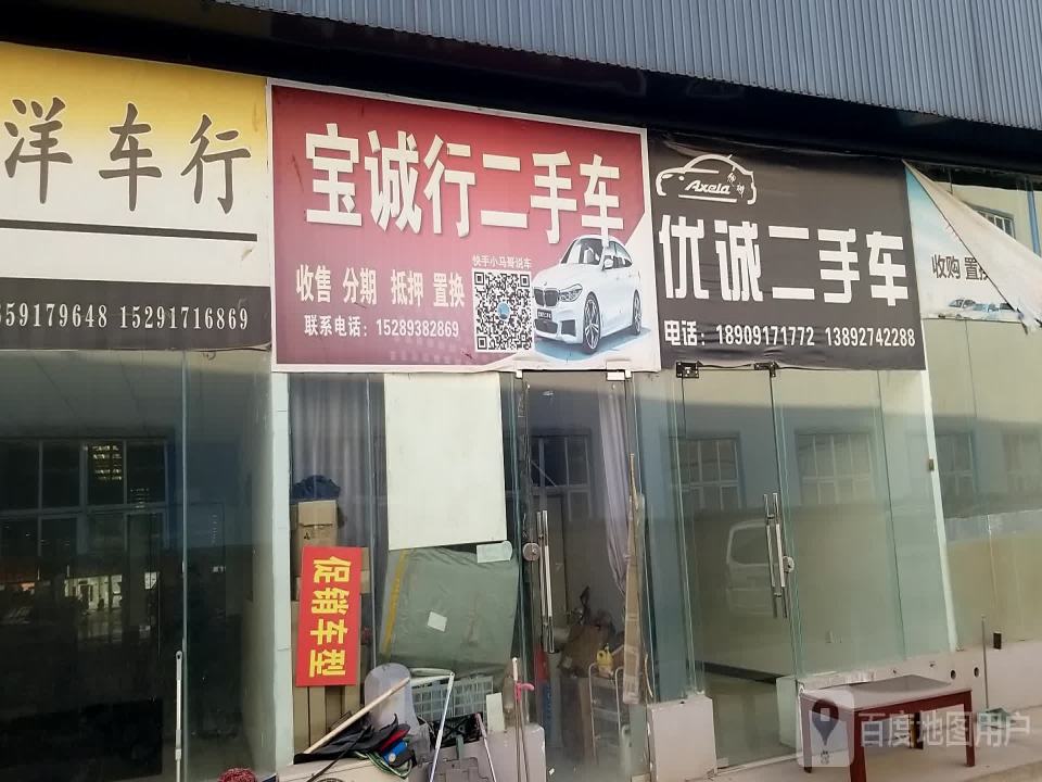 优诚二手车
