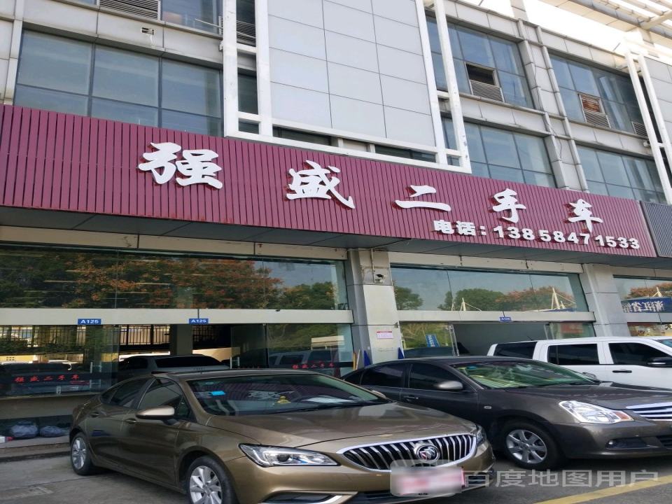 强盛二手车(康宁路)