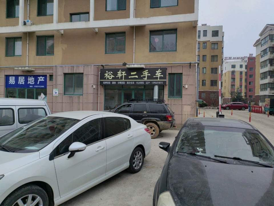 裕轩二手车