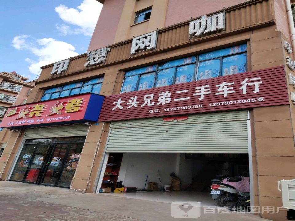 大头兄弟二手车行